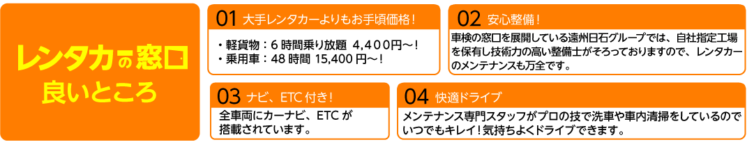 レンタカーの窓口の良いところ